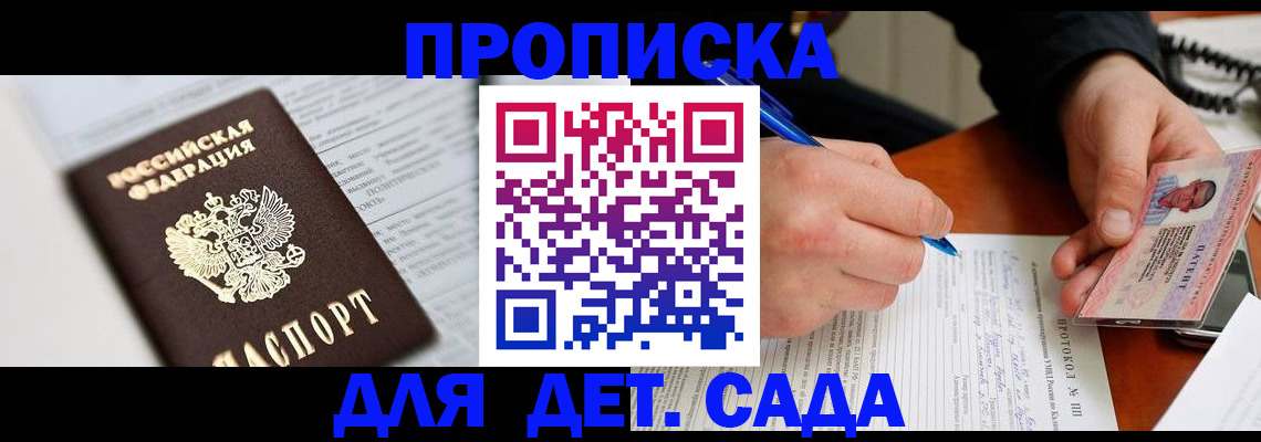 прописка для школы в Альметьевске