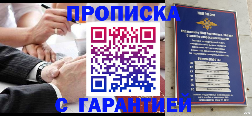 прописка законно в Альметьевске