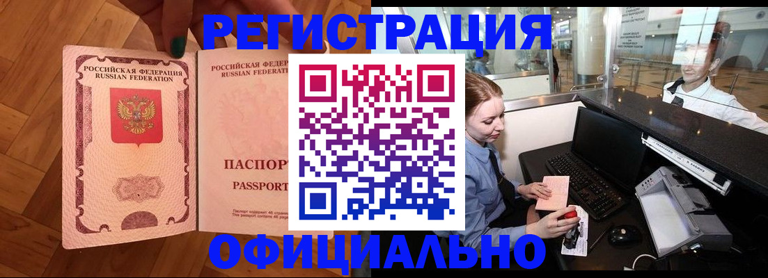 прописка для работы в Альметьевске